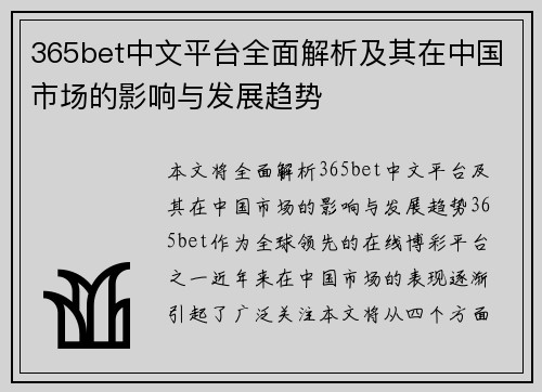 365bet中文平台全面解析及其在中国市场的影响与发展趋势