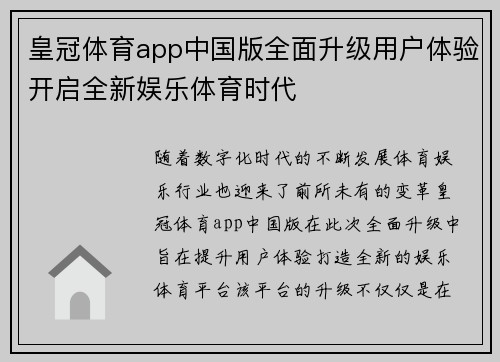 皇冠体育app中国版全面升级用户体验开启全新娱乐体育时代