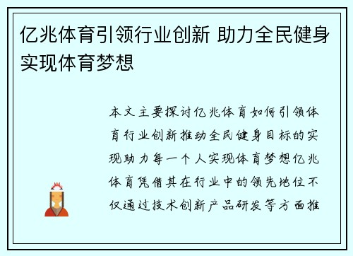 亿兆体育引领行业创新 助力全民健身实现体育梦想