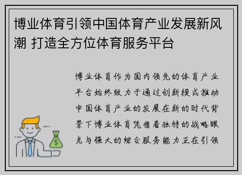 博业体育引领中国体育产业发展新风潮 打造全方位体育服务平台
