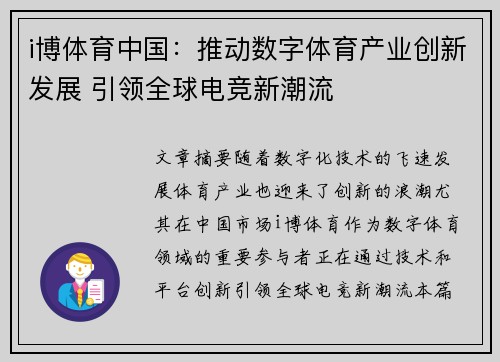 i博体育中国：推动数字体育产业创新发展 引领全球电竞新潮流
