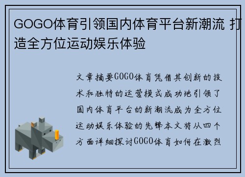 GOGO体育引领国内体育平台新潮流 打造全方位运动娱乐体验