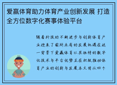 爱赢体育助力体育产业创新发展 打造全方位数字化赛事体验平台