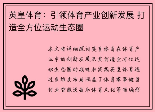 英皇体育：引领体育产业创新发展 打造全方位运动生态圈