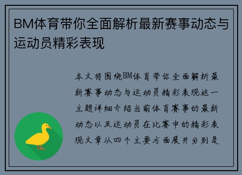 BM体育带你全面解析最新赛事动态与运动员精彩表现 BM体育带你全面解析最新赛事动态与运动员精彩表现