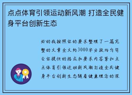 点点体育引领运动新风潮 打造全民健身平台创新生态
