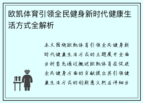 欧凯体育引领全民健身新时代健康生活方式全解析