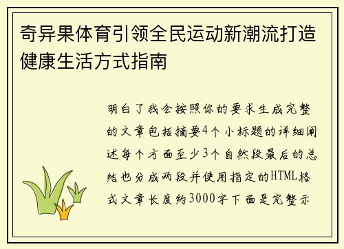 奇异果体育引领全民运动新潮流打造健康生活方式指南