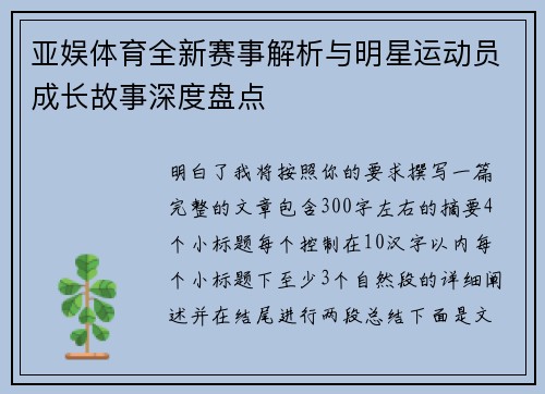 亚娱体育全新赛事解析与明星运动员成长故事深度盘点 亚娱体育全新赛事解析与明星运动员成长故事深度盘点