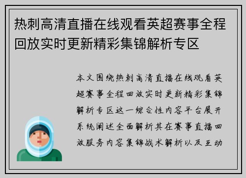热刺高清直播在线观看英超赛事全程回放实时更新精彩集锦解析专区