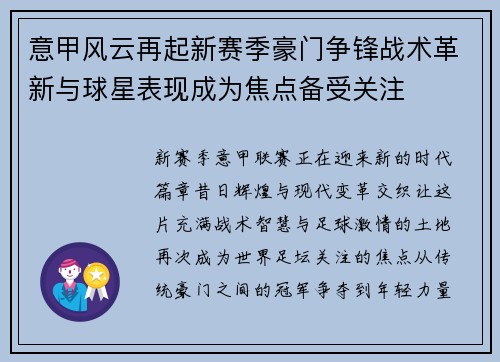 意甲风云再起新赛季豪门争锋战术革新与球星表现成为焦点备受关注 意甲风云再起新赛季豪门争锋战术革新与球星表现成为焦点备受关注
