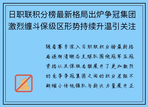 日职联积分榜最新格局出炉争冠集团激烈缠斗保级区形势持续升温引关注 日职联积分榜最新格局出炉争冠集团激烈缠斗保级区形势持续升温引关注